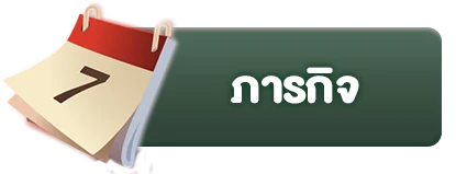 ภารกิจ7